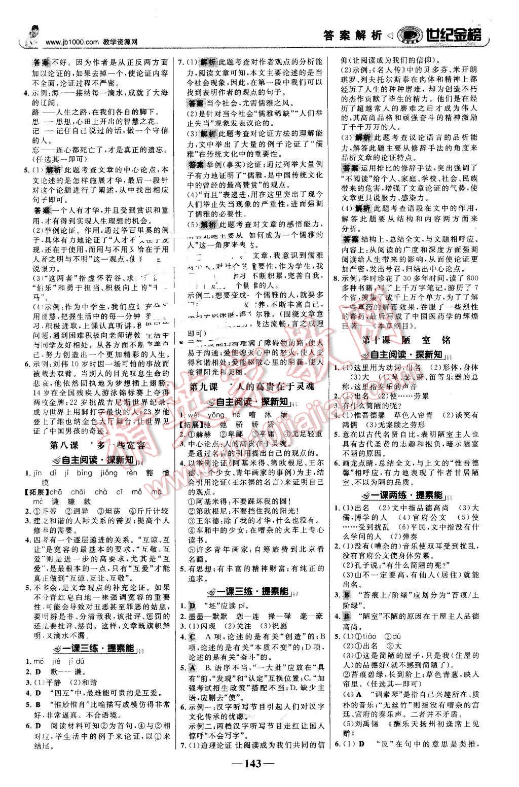 2016年世紀(jì)金榜金榜學(xué)案八年級語文下冊蘇教版 第4頁