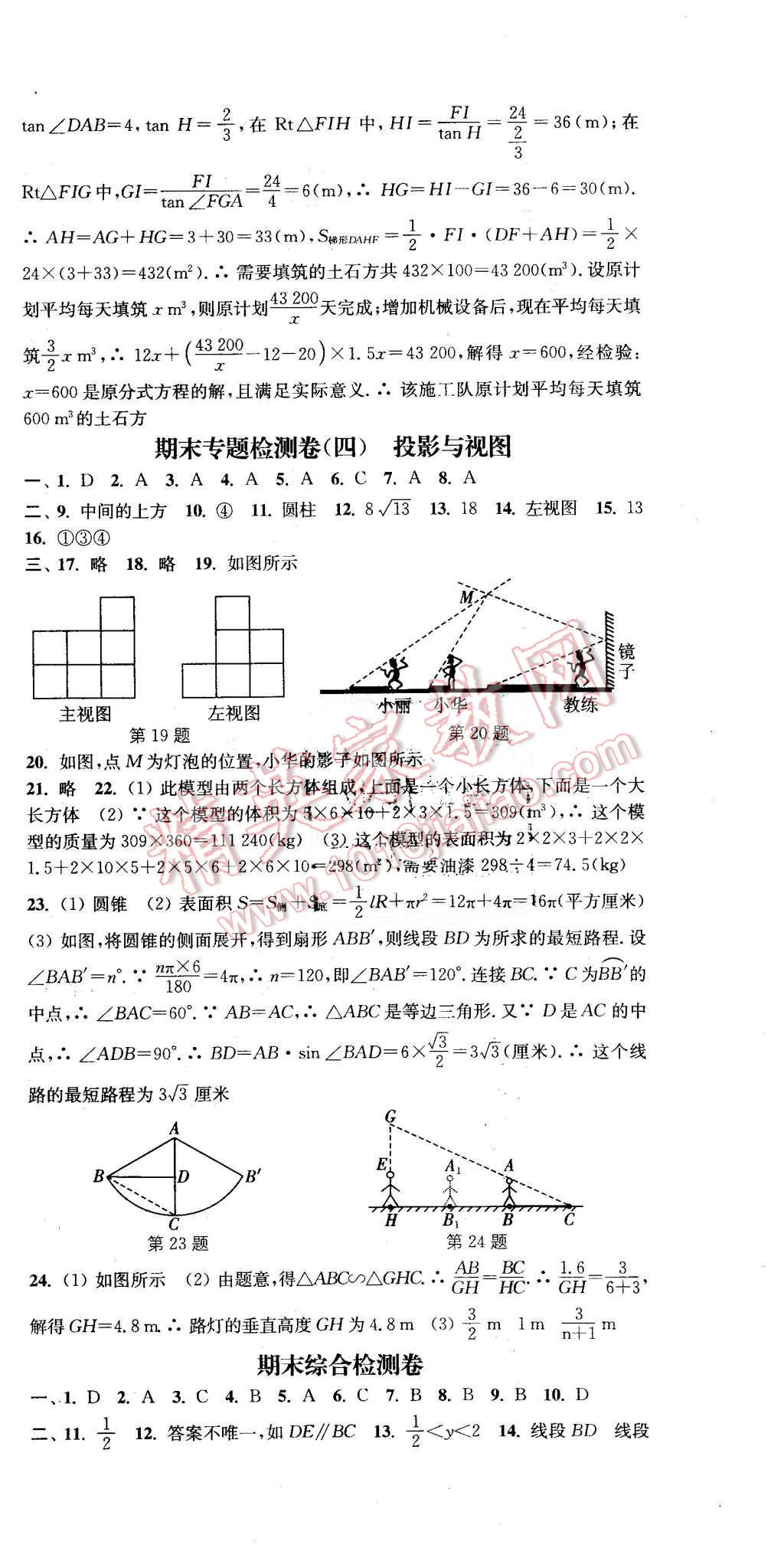 2016年通城學(xué)典活頁檢測九年級(jí)數(shù)學(xué)下冊(cè)人教版 第21頁