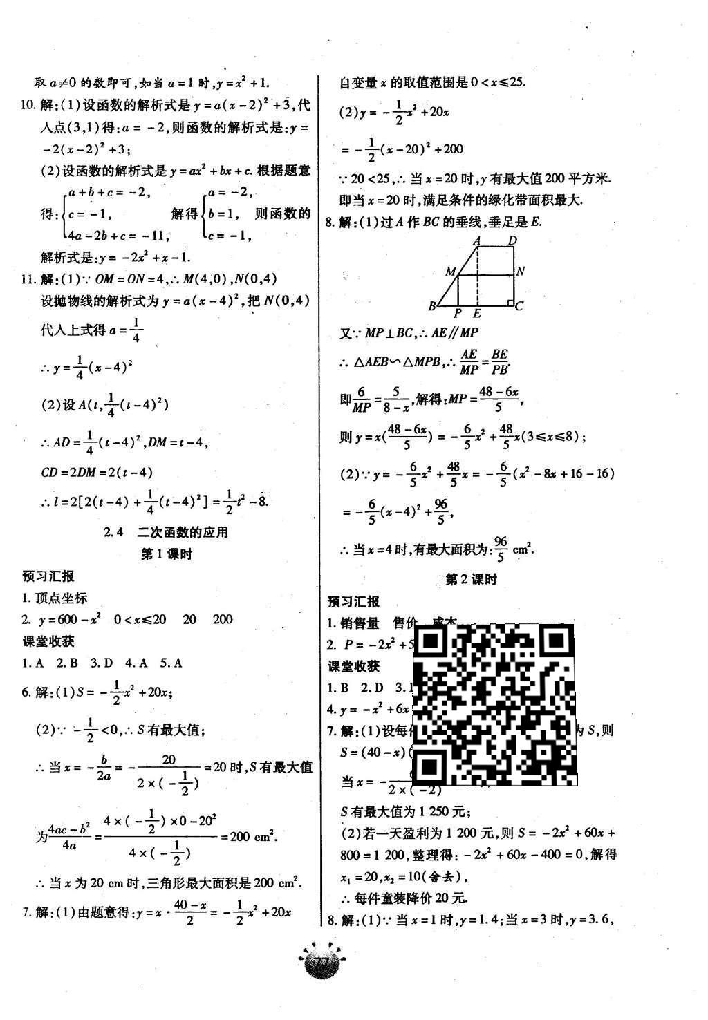 2016年全程考評一卷通九年級數(shù)學(xué)下冊北師大版 基礎(chǔ)小練習(xí)第25頁