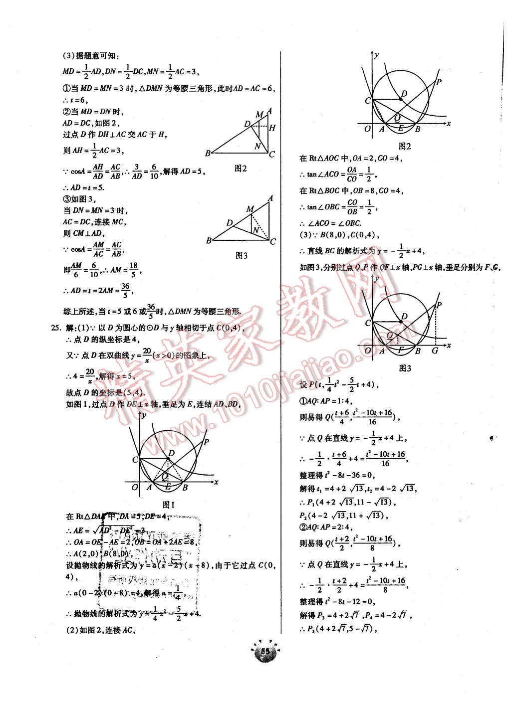 2016年全程考評一卷通九年級數(shù)學(xué)下冊北師大版 第11頁