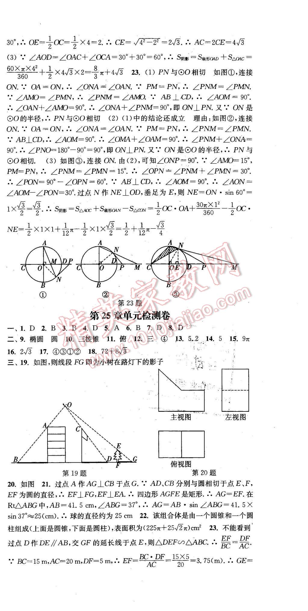 2016年通城學(xué)典活頁(yè)檢測(cè)九年級(jí)數(shù)學(xué)下冊(cè)滬科版 第15頁(yè)