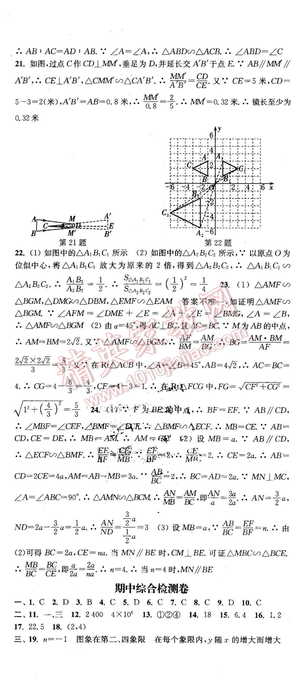 2016年通城學(xué)典活頁檢測九年級數(shù)學(xué)下冊人教版 第13頁