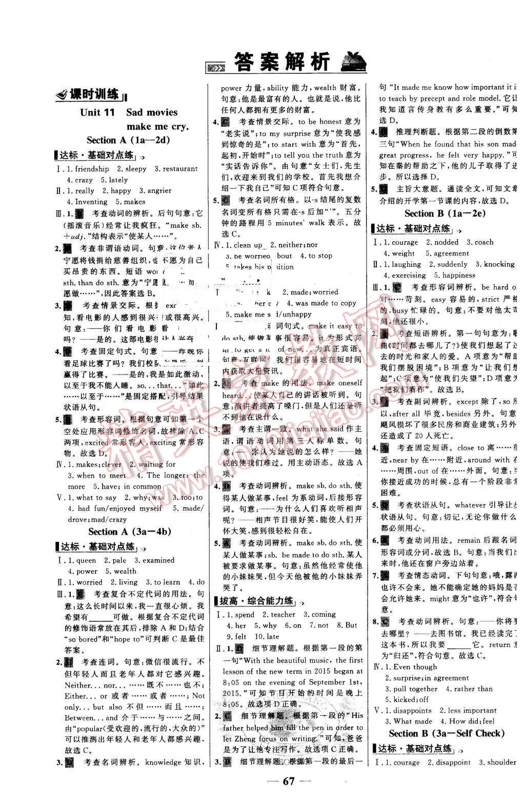 2016年世紀(jì)金榜百練百勝九年級(jí)英語下冊(cè)人教版 第1頁