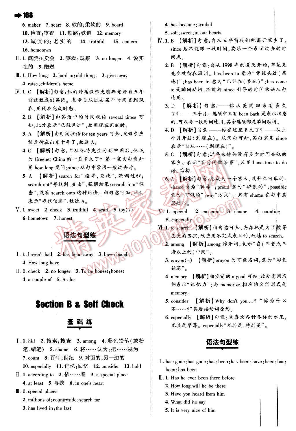 2016年一本八年級(jí)英語下冊(cè)人教版 第30頁