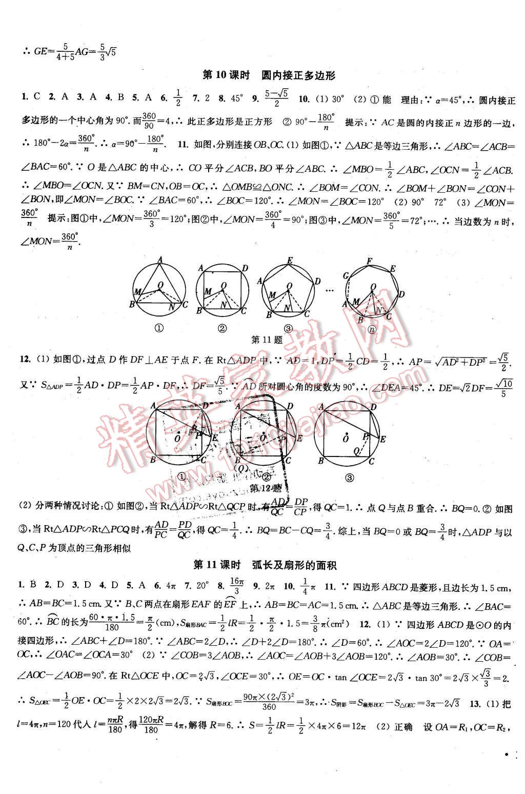 2016年通城學典活頁檢測九年級數(shù)學下冊北師大版 第13頁