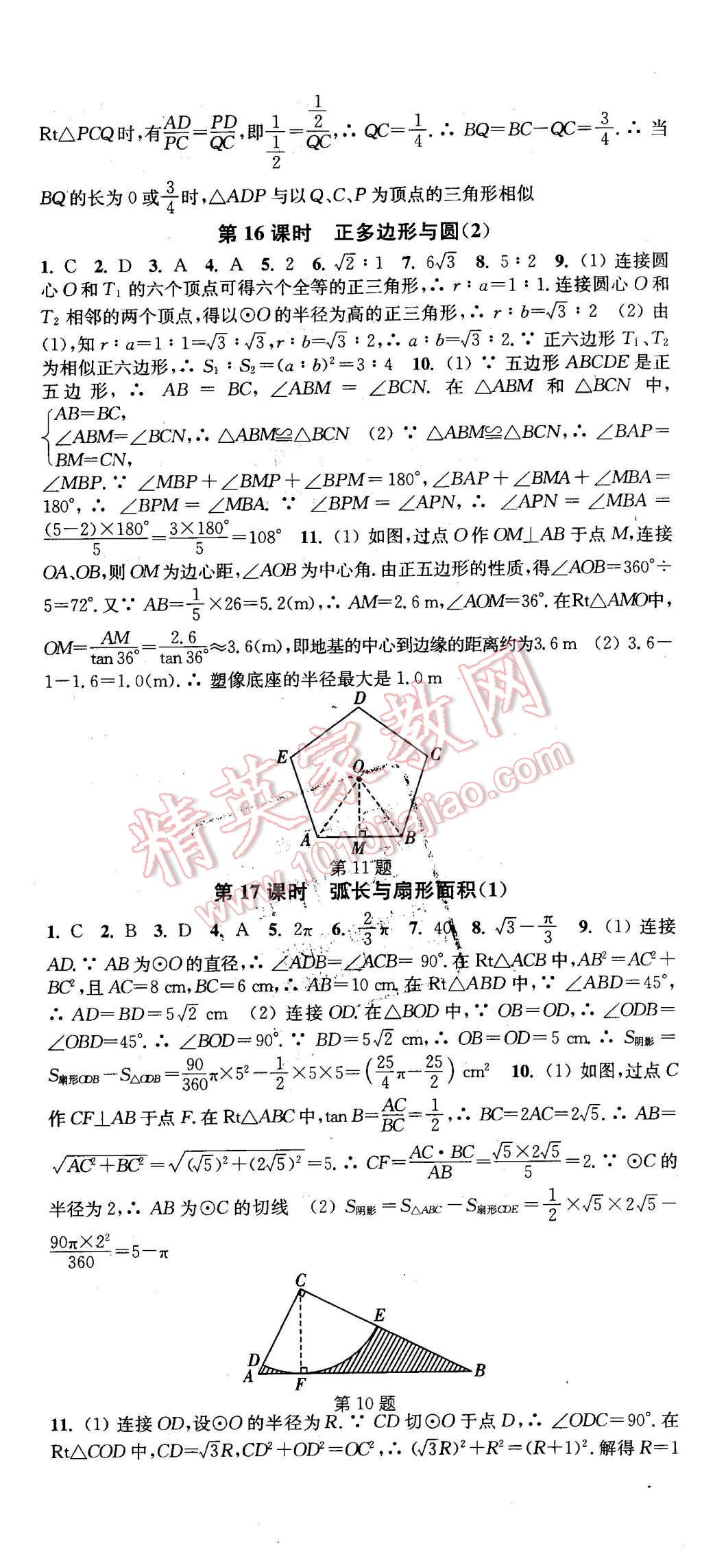 2016年通城學(xué)典活頁(yè)檢測(cè)九年級(jí)數(shù)學(xué)下冊(cè)滬科版 第7頁(yè)