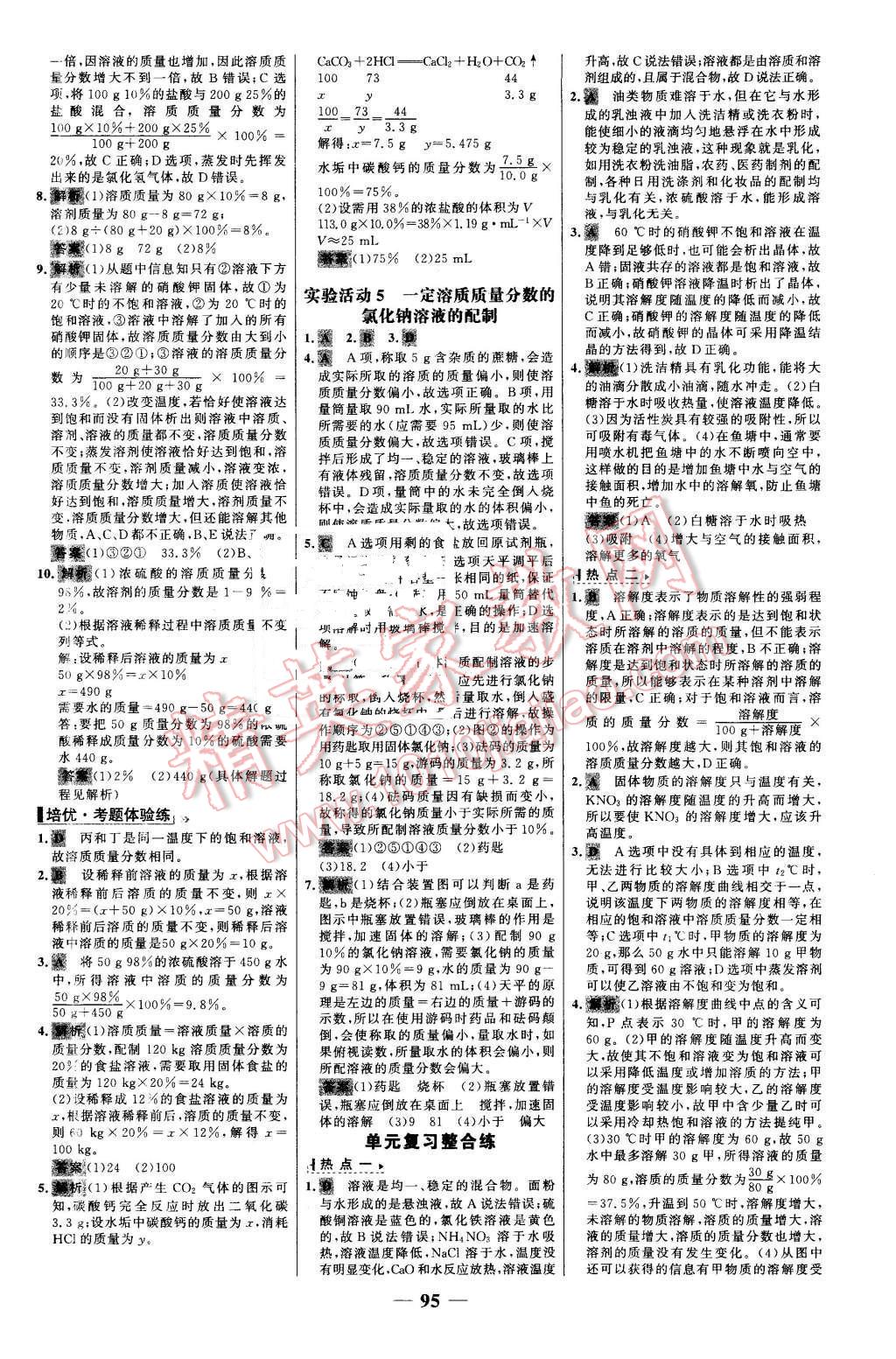 2016年世紀(jì)金榜百練百勝九年級(jí)化學(xué)下冊(cè)人教版 第5頁