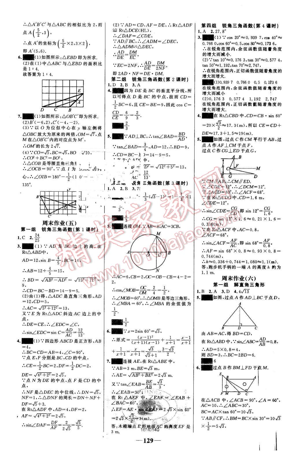 2016年世紀(jì)金榜百練百勝九年級(jí)數(shù)學(xué)下冊(cè)人教版 第23頁(yè)