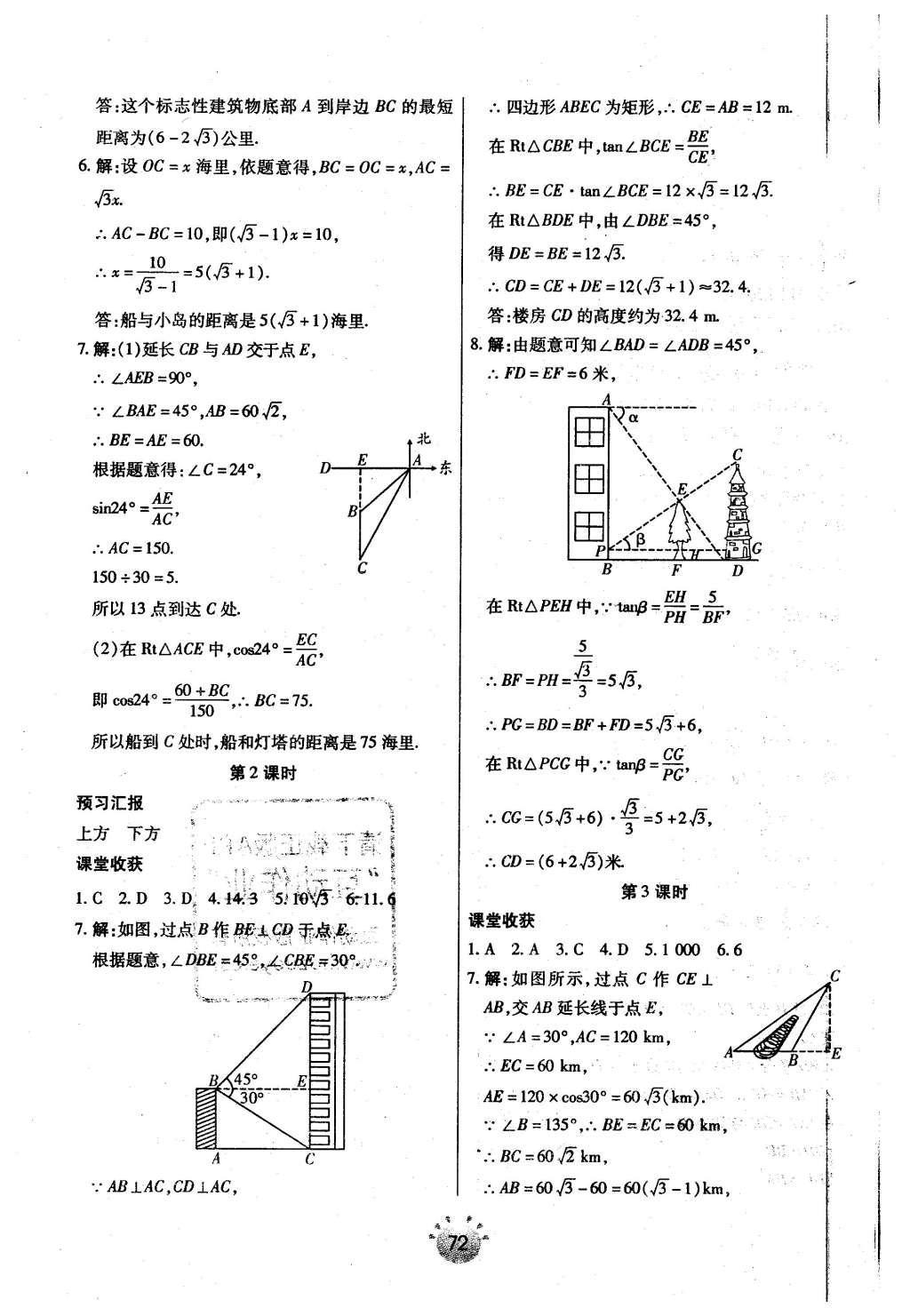 2016年全程考評(píng)一卷通九年級(jí)數(shù)學(xué)下冊(cè)北師大版 基礎(chǔ)小練習(xí)第20頁