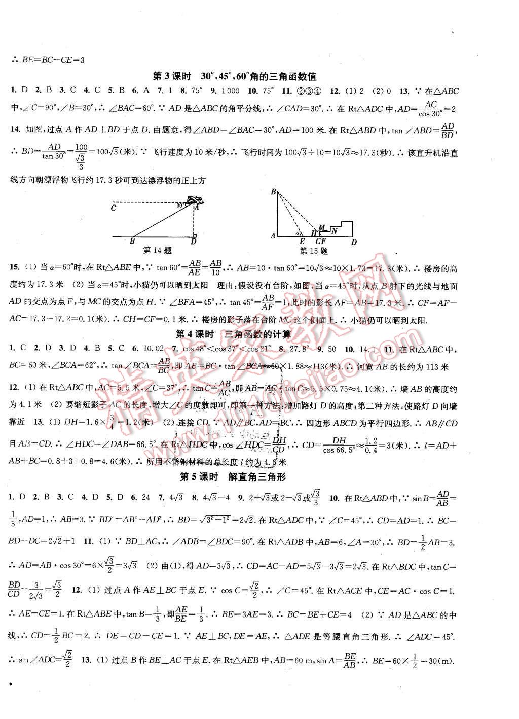 2016年通城學典活頁檢測九年級數(shù)學下冊北師大版 第2頁