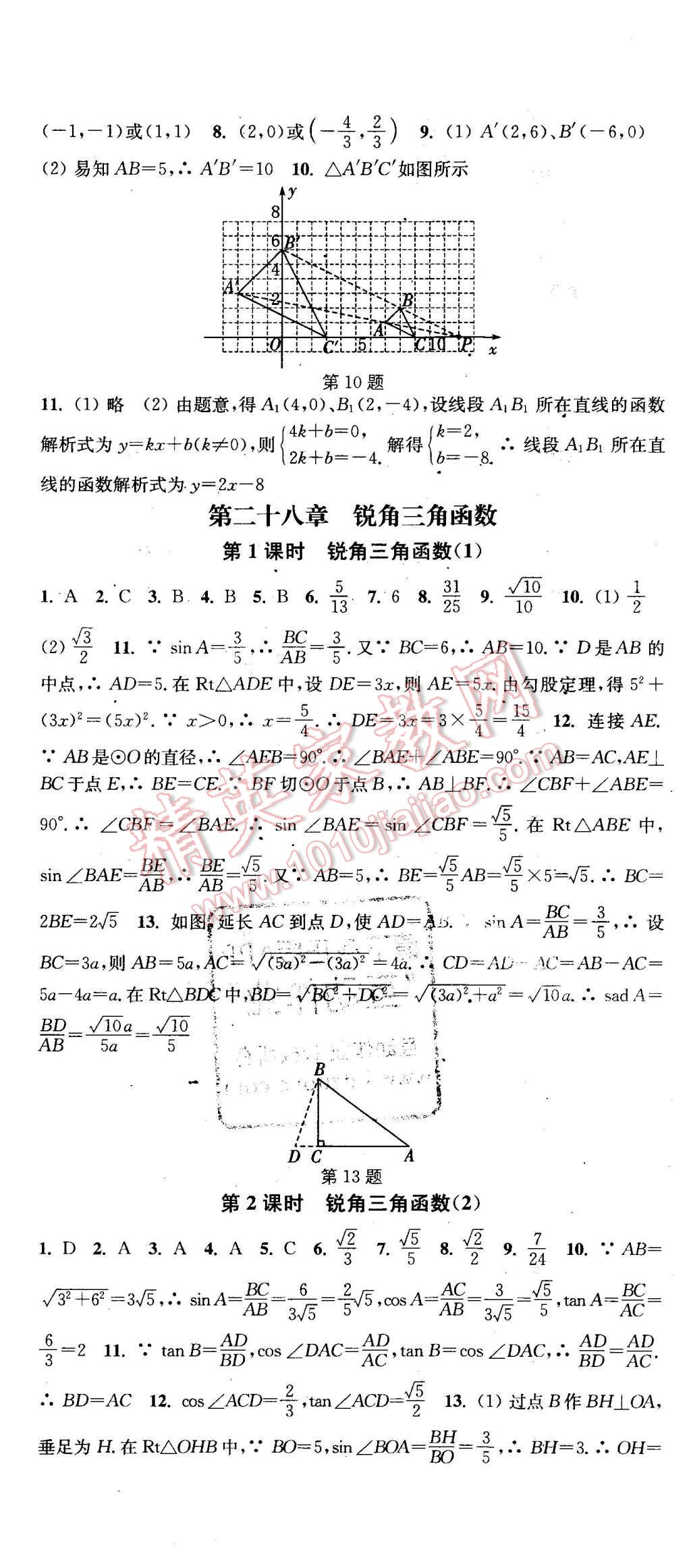 2016年通城學(xué)典活頁檢測九年級數(shù)學(xué)下冊人教版 第7頁