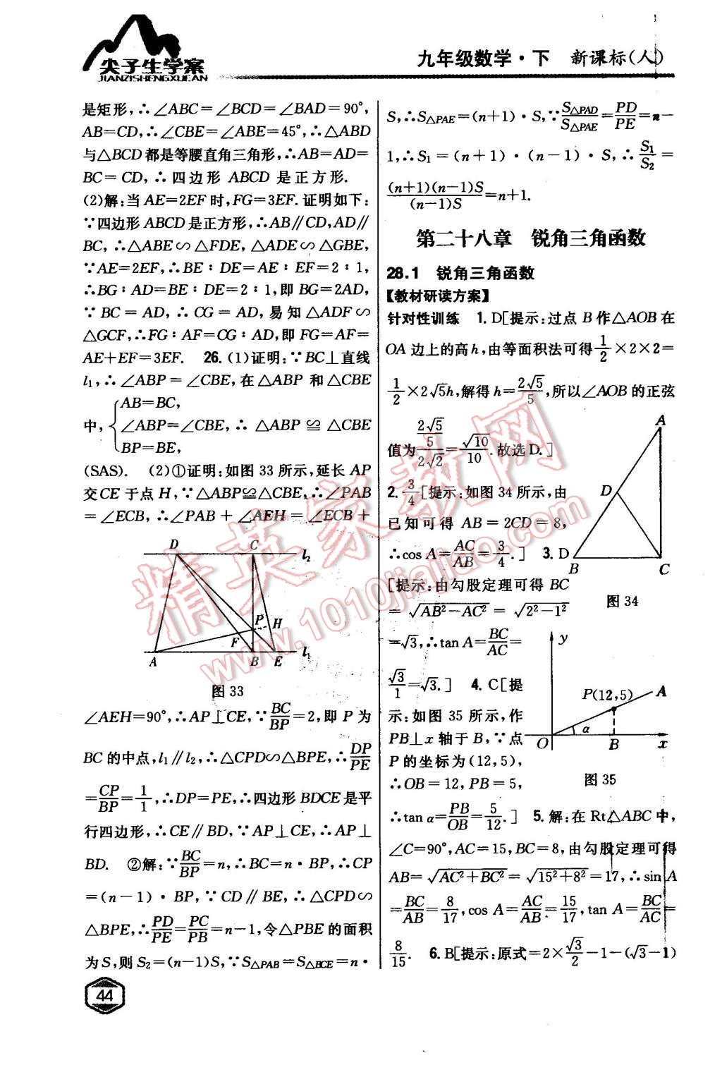 2016年尖子生学案九年级数学下册人教版 第23页