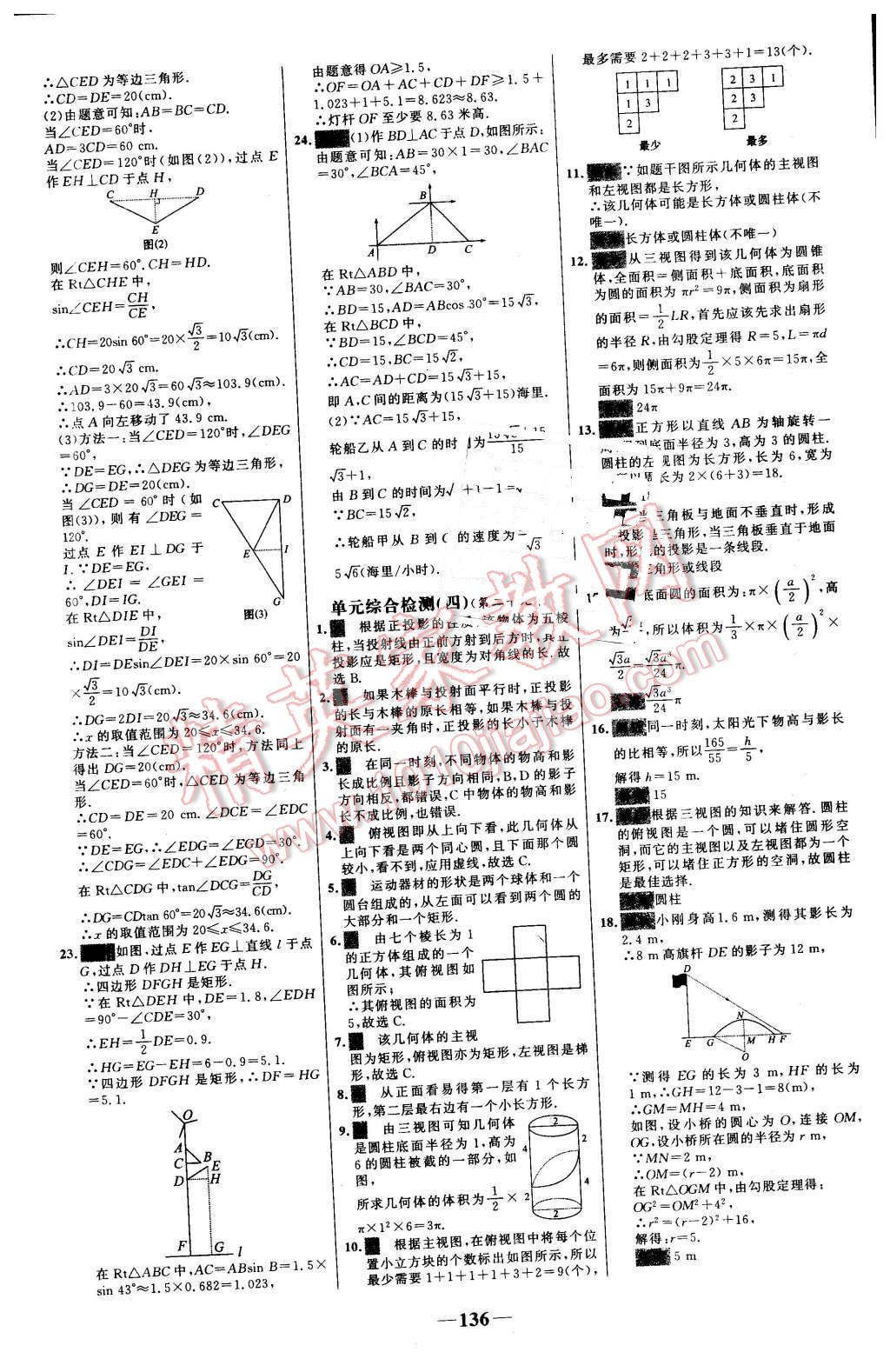 2016年世紀(jì)金榜百練百勝九年級數(shù)學(xué)下冊人教版 第30頁