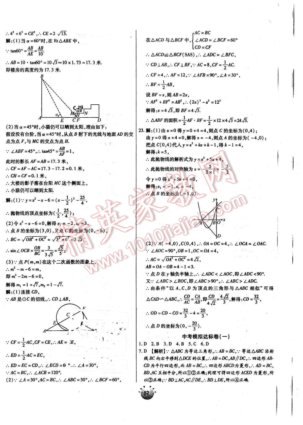 2016年全程考評一卷通九年級數(shù)學下冊北師大版 第8頁