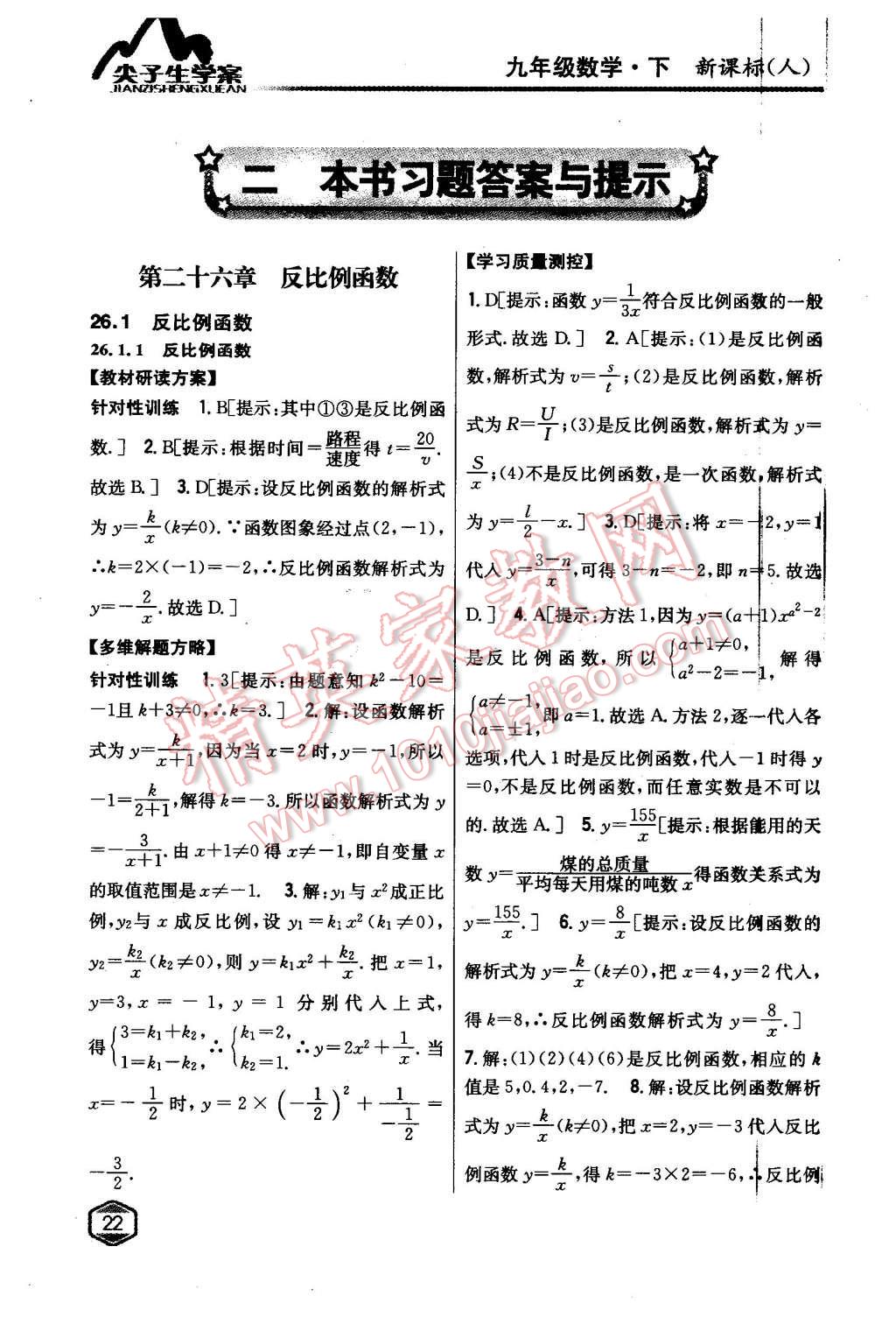 2016年尖子生学案九年级数学下册人教版 第1页