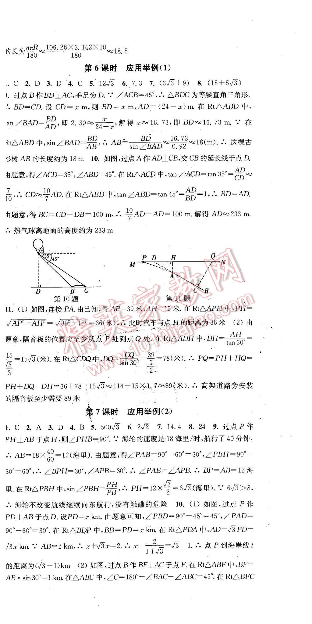 2016年通城學(xué)典活頁(yè)檢測(cè)九年級(jí)數(shù)學(xué)下冊(cè)人教版 第9頁(yè)