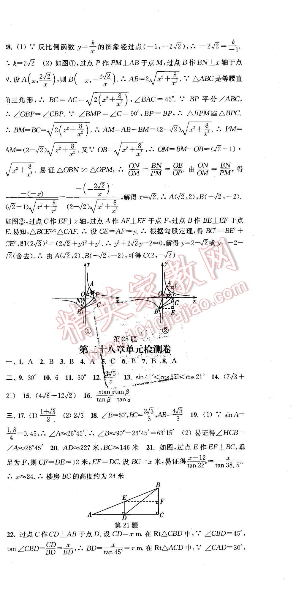 2016年通城學典活頁檢測九年級數(shù)學下冊人教版 第15頁