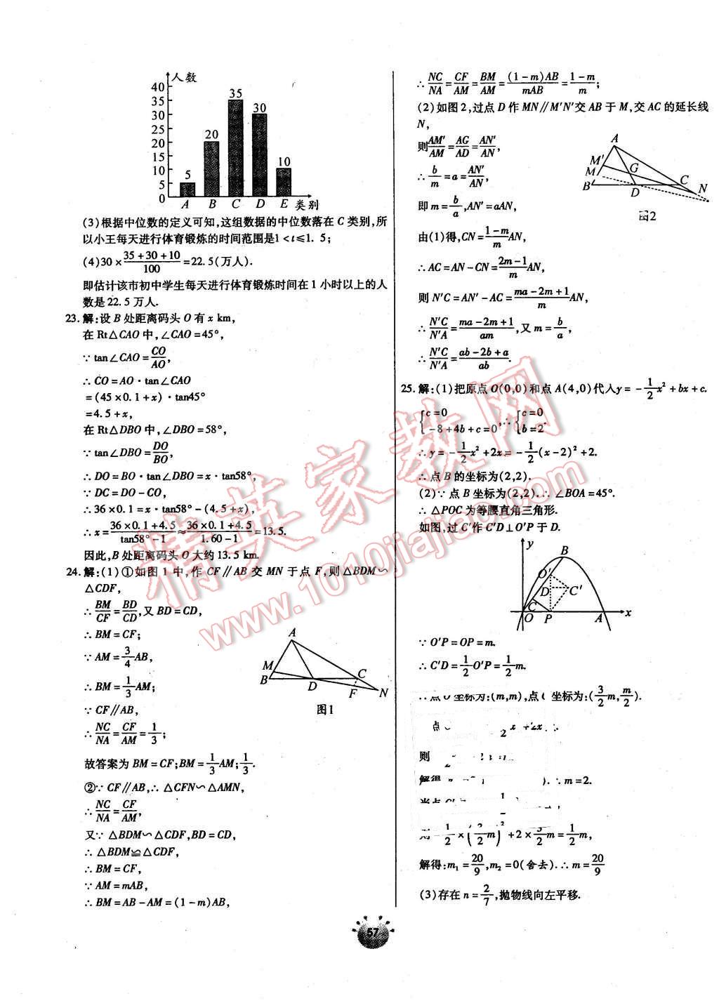 2016年全程考評(píng)一卷通九年級(jí)數(shù)學(xué)下冊(cè)北師大版 第13頁(yè)