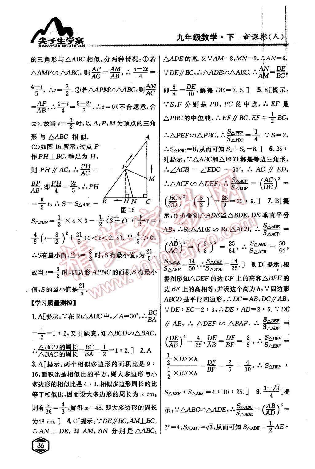 2016年尖子生学案九年级数学下册人教版 第15页