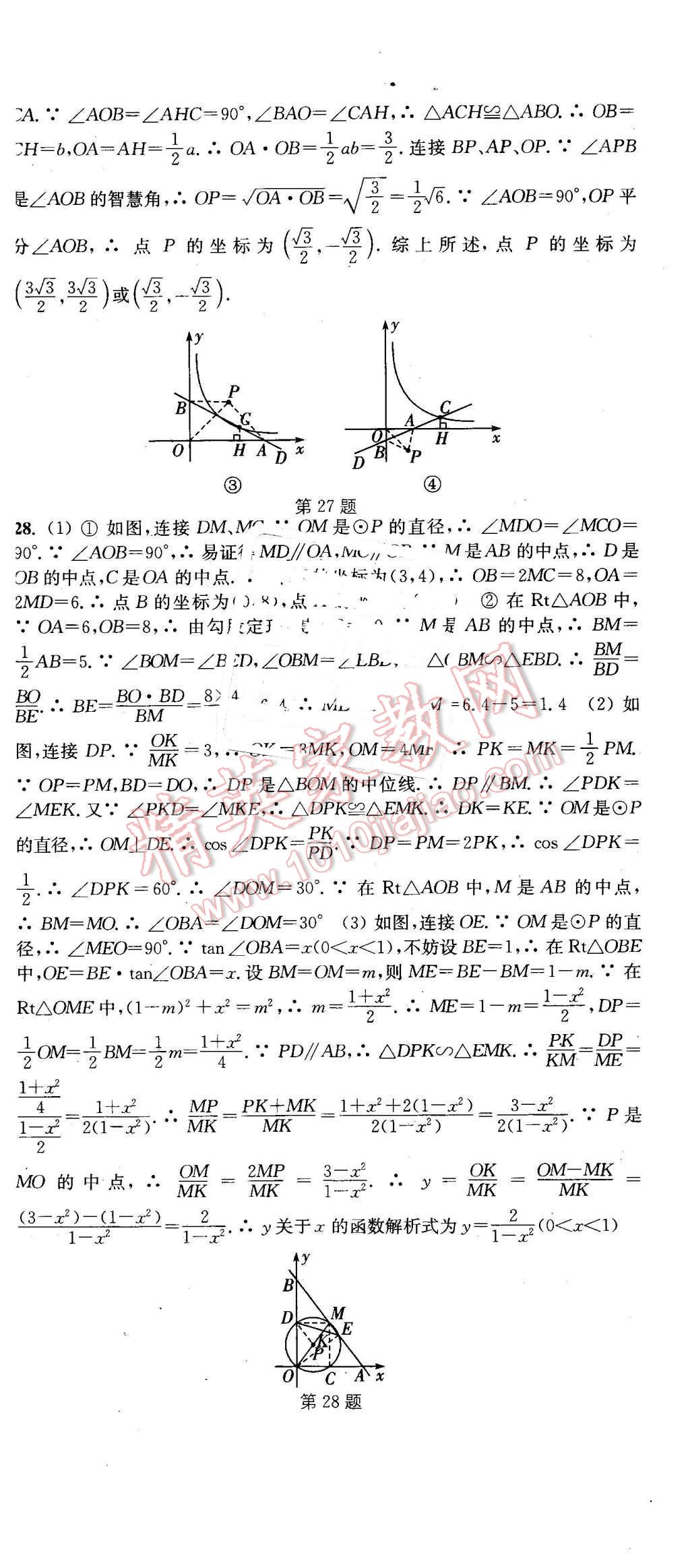 2016年通城學(xué)典活頁(yè)檢測(cè)九年級(jí)數(shù)學(xué)下冊(cè)人教版 第24頁(yè)