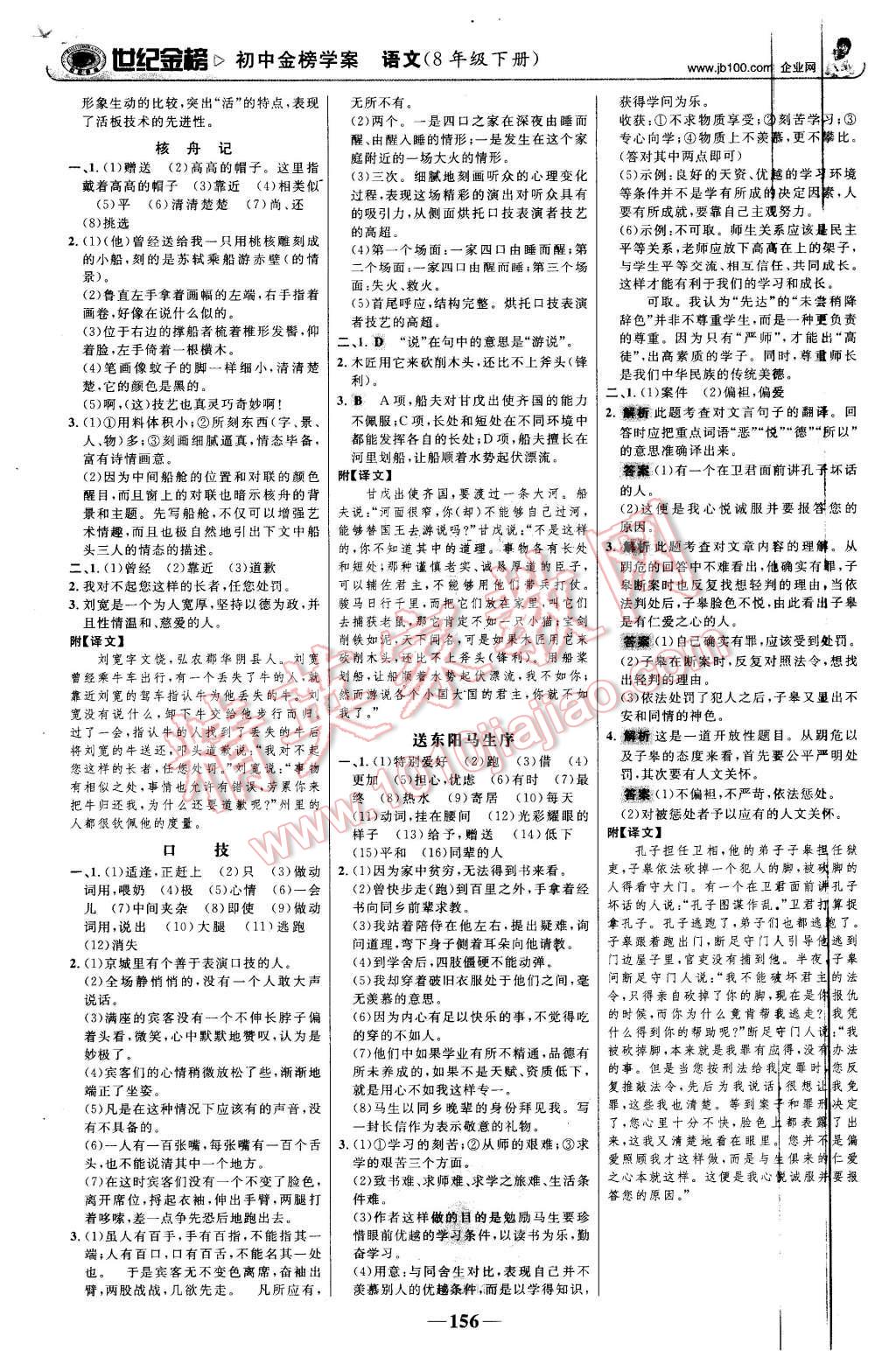 2016年世紀(jì)金榜金榜學(xué)案八年級語文下冊蘇教版 第17頁