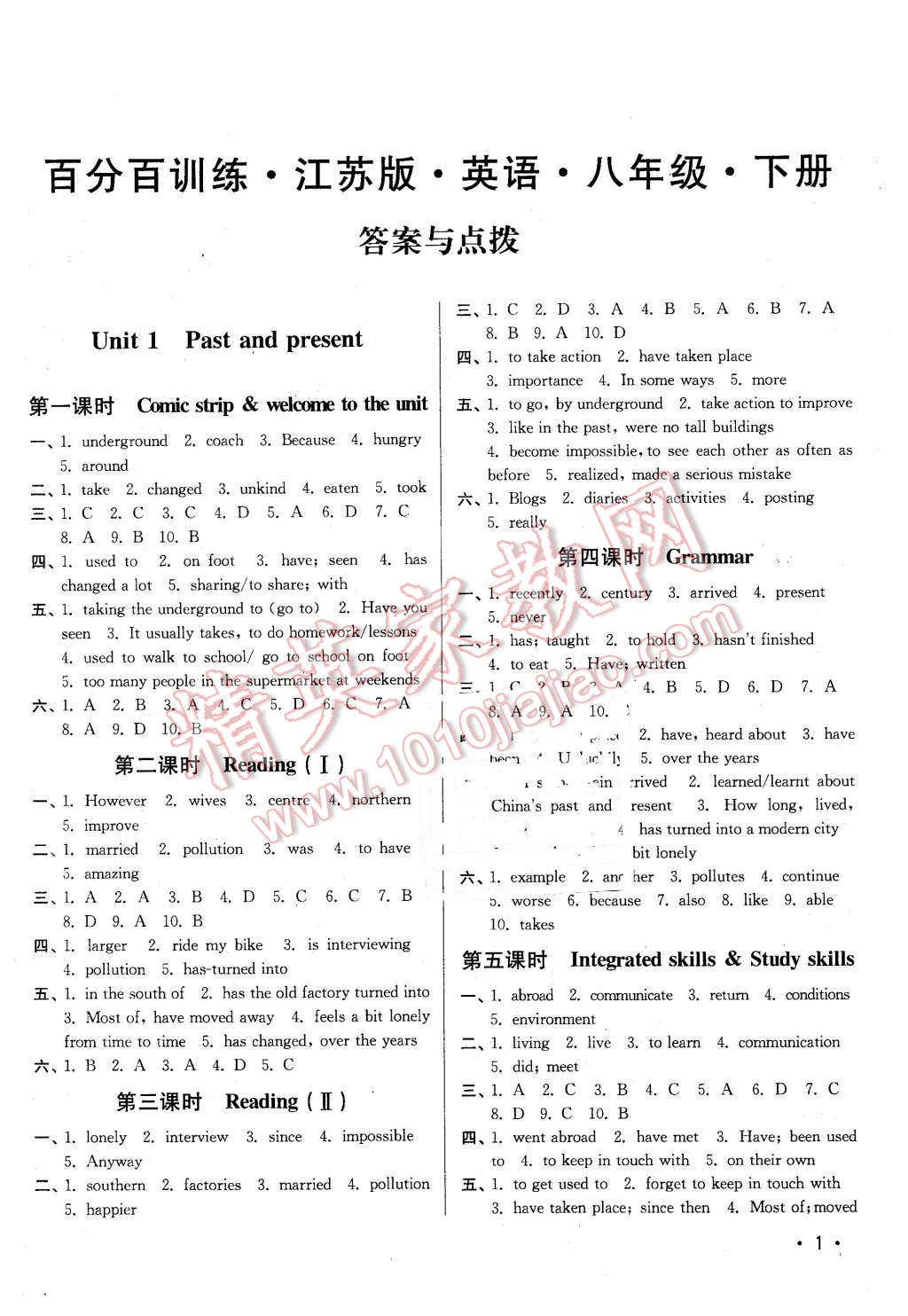 2016年百分百訓(xùn)練八年級英語下冊江蘇版 第1頁