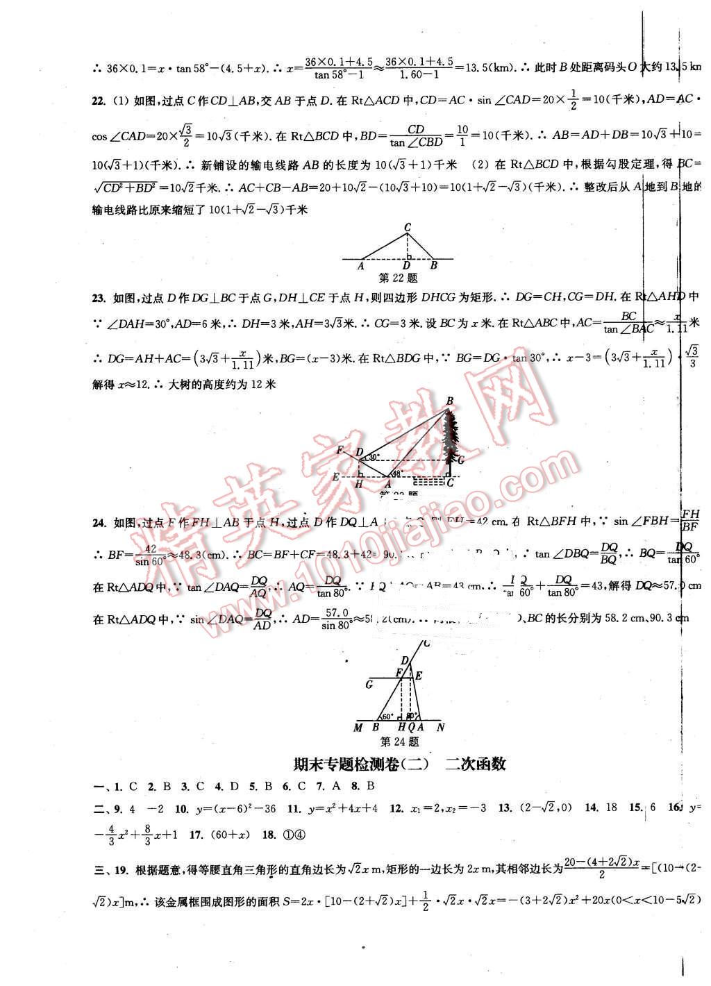 2016年通城學(xué)典活頁檢測九年級數(shù)學(xué)下冊北師大版 第19頁