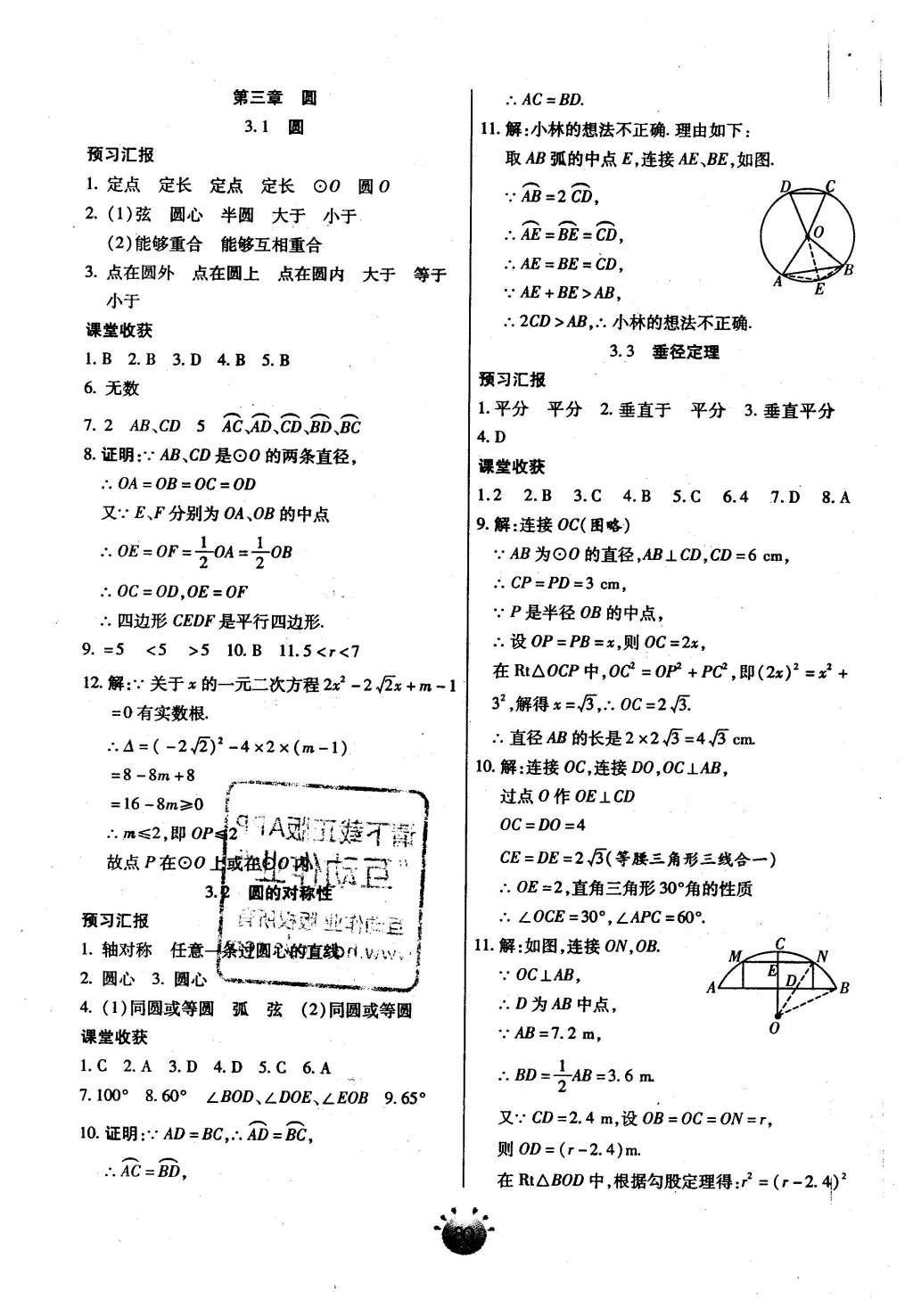 2016年全程考評(píng)一卷通九年級(jí)數(shù)學(xué)下冊(cè)北師大版 基礎(chǔ)小練習(xí)第28頁(yè)