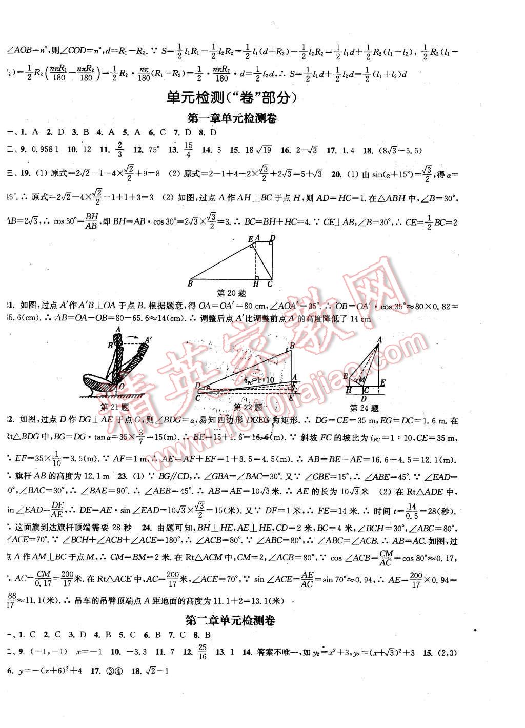 2016年通城學(xué)典活頁(yè)檢測(cè)九年級(jí)數(shù)學(xué)下冊(cè)北師大版 第14頁(yè)