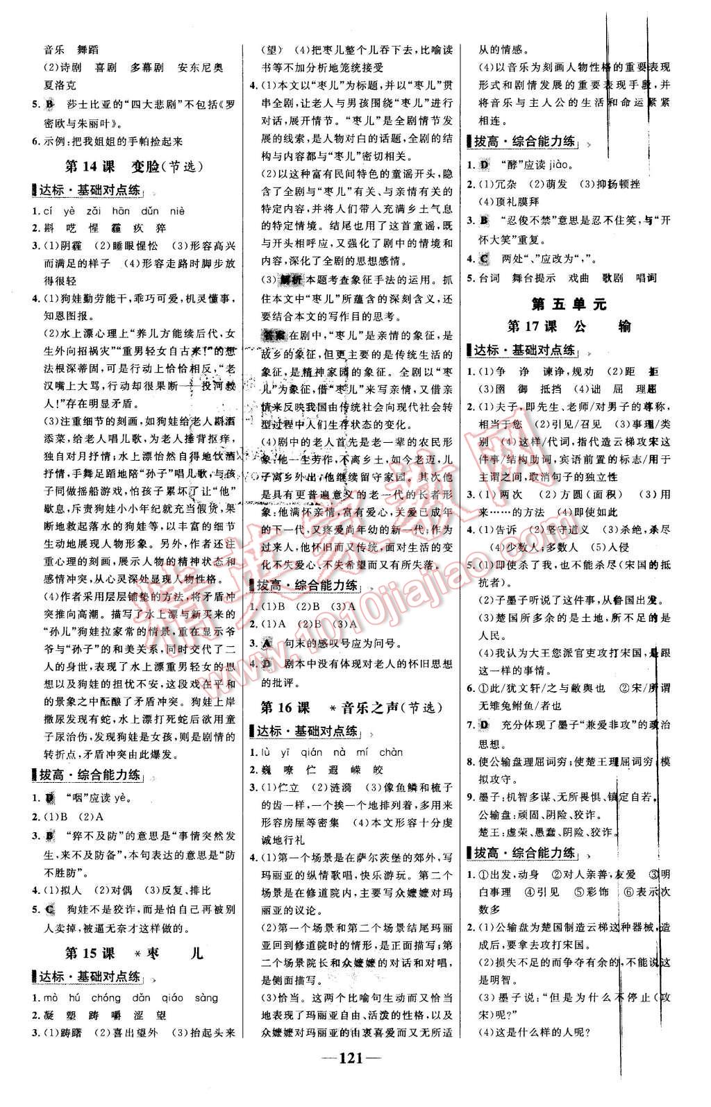 2016年世紀金榜百練百勝九年級語文下冊人教版 第7頁