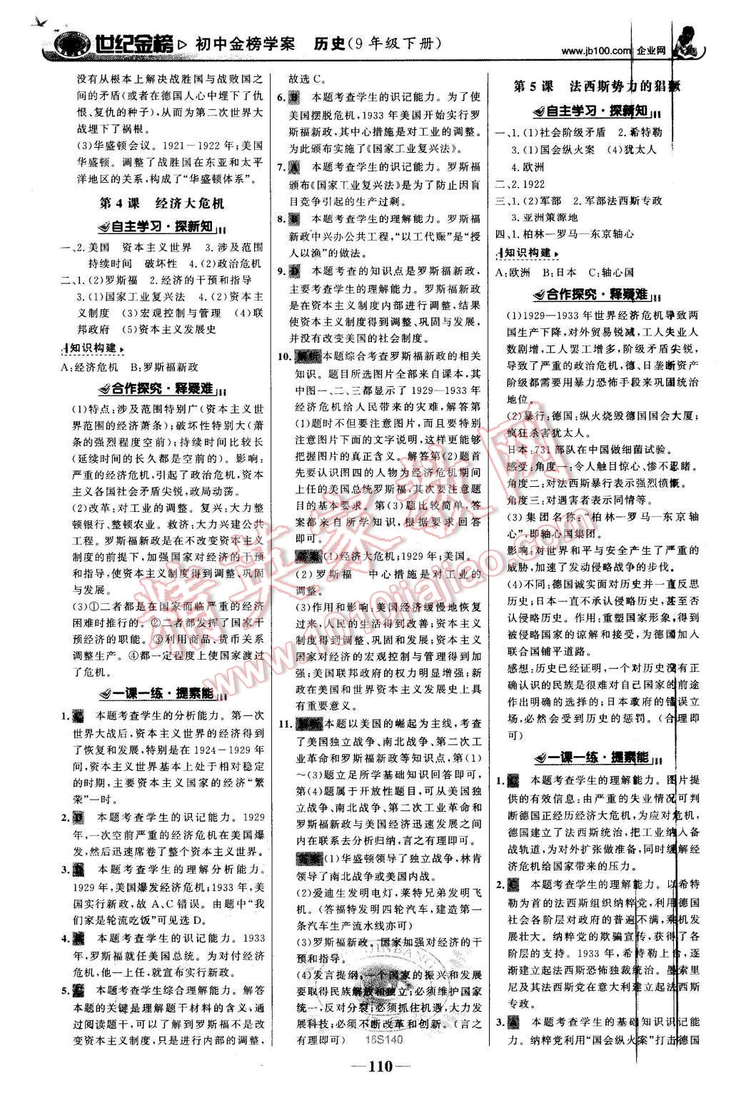 2016年世紀(jì)金榜金榜學(xué)案九年級歷史下冊人教版 第3頁