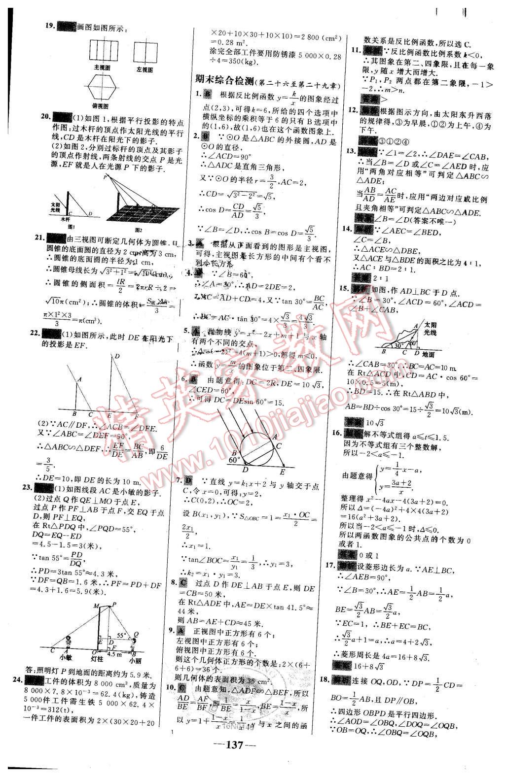 2016年世紀(jì)金榜百練百勝九年級數(shù)學(xué)下冊人教版 第31頁