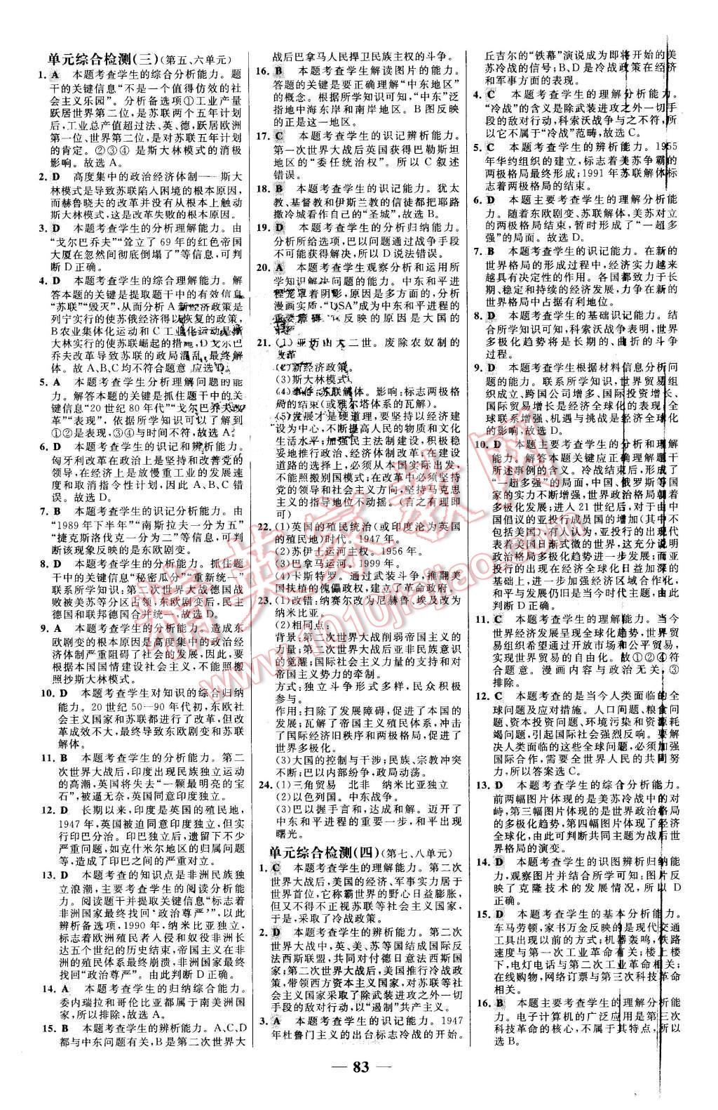 2016年世纪金榜百练百胜九年级历史下册人教版 第15页