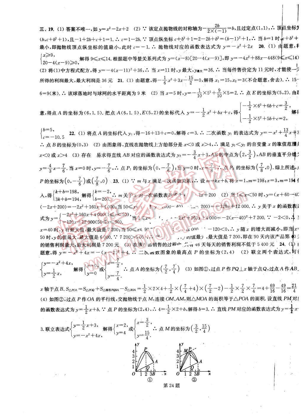 2016年通城學(xué)典活頁(yè)檢測(cè)九年級(jí)數(shù)學(xué)下冊(cè)北師大版 第15頁(yè)