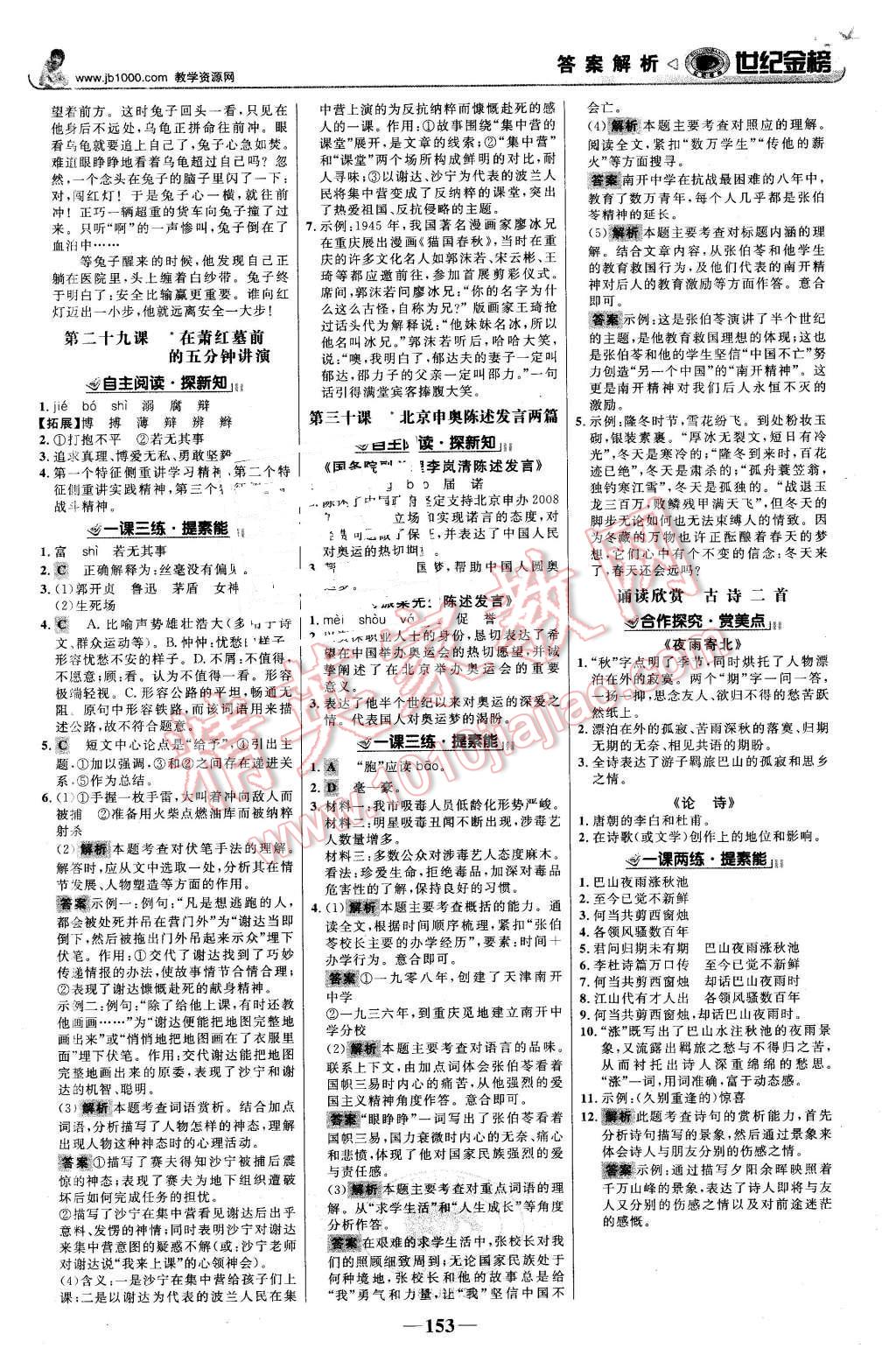 2016年世紀(jì)金榜金榜學(xué)案八年級語文下冊蘇教版 第14頁