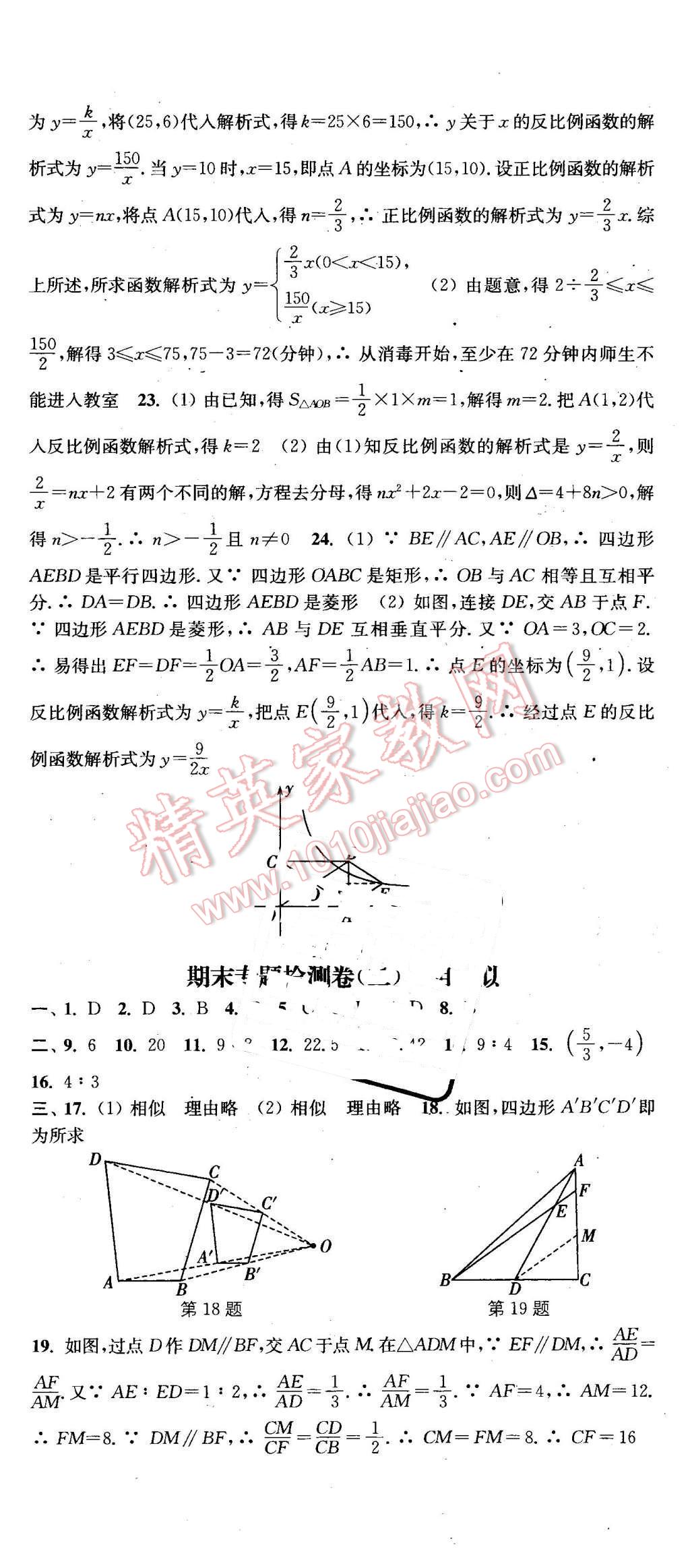 2016年通城學(xué)典活頁檢測九年級數(shù)學(xué)下冊人教版 第18頁