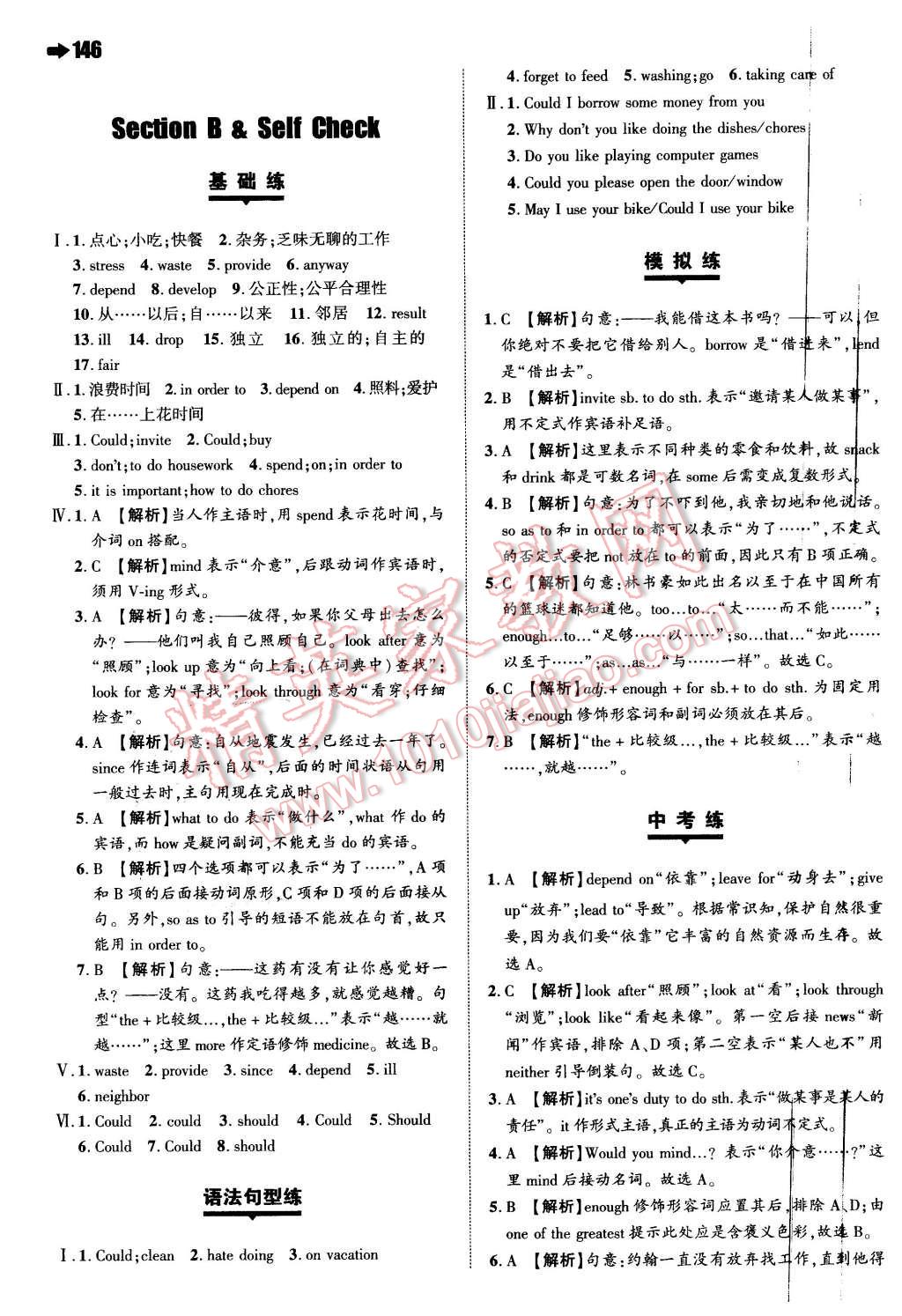 2016年一本八年級(jí)英語下冊(cè)人教版 第8頁