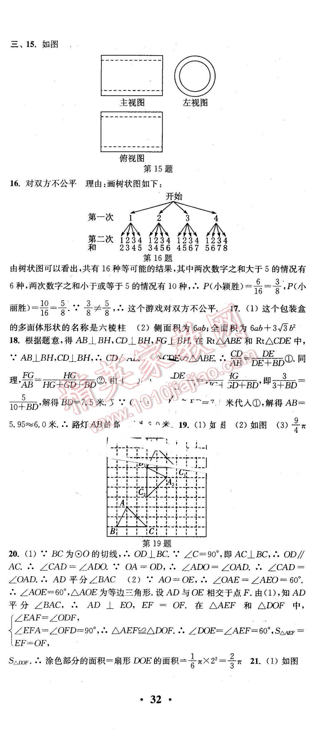 2016年通城學(xué)典活頁(yè)檢測(cè)九年級(jí)數(shù)學(xué)下冊(cè)滬科版 第23頁(yè)