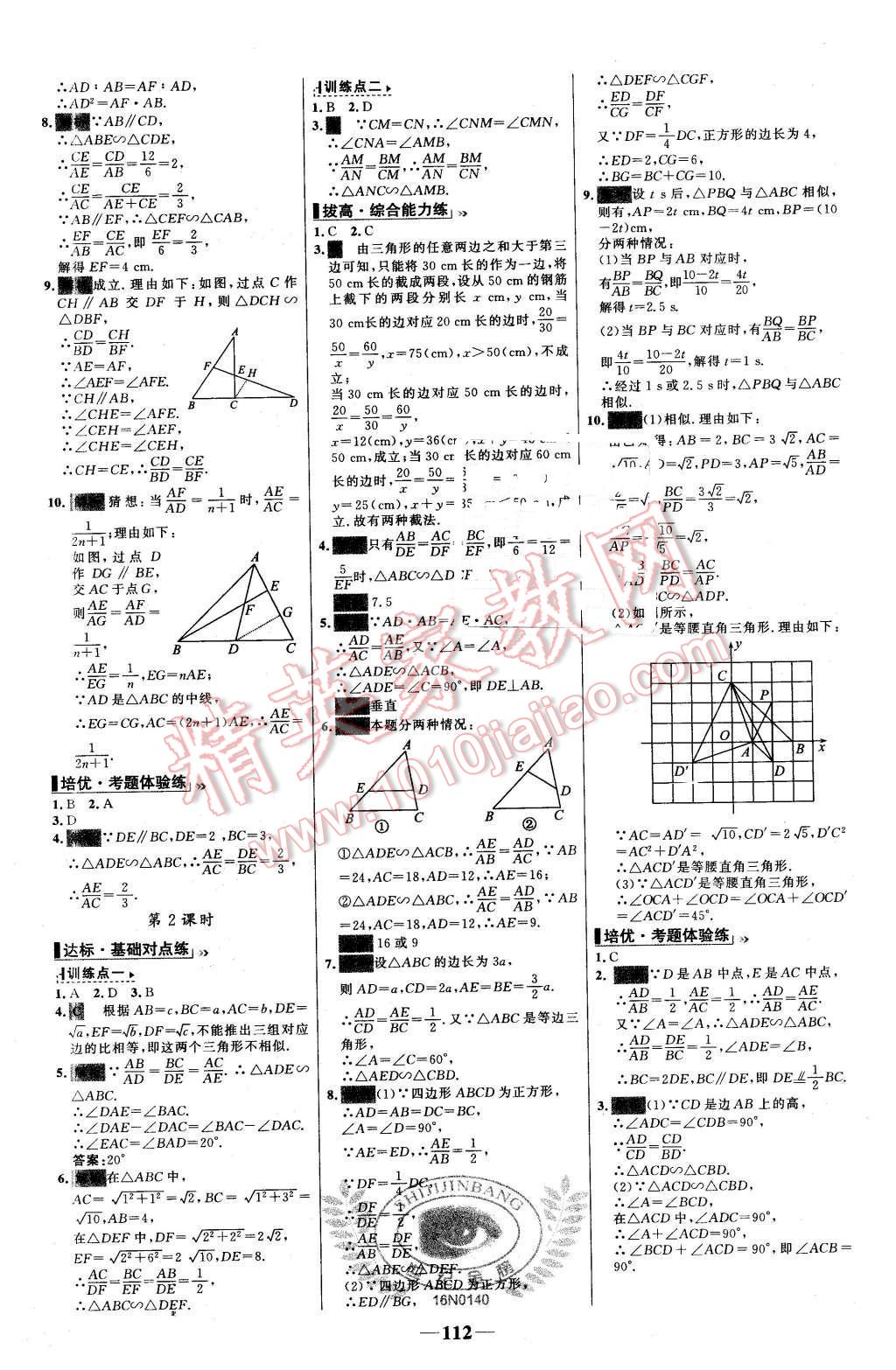 2016年世紀金榜百練百勝九年級數學下冊人教版 第6頁