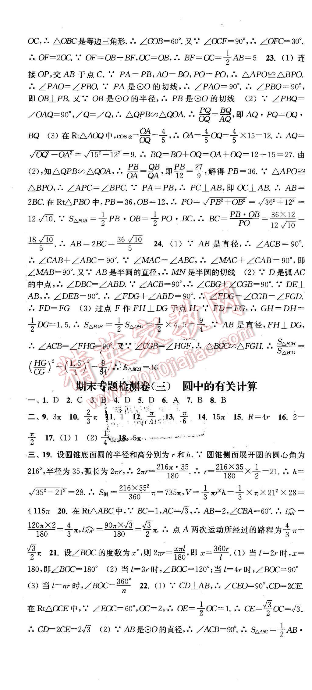 2016年通城學(xué)典活頁檢測(cè)九年級(jí)數(shù)學(xué)下冊(cè)滬科版 第19頁