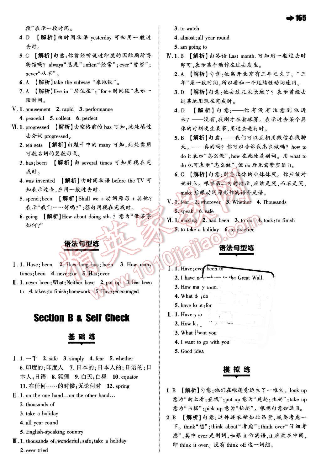 2016年一本八年級(jí)英語(yǔ)下冊(cè)人教版 第27頁(yè)