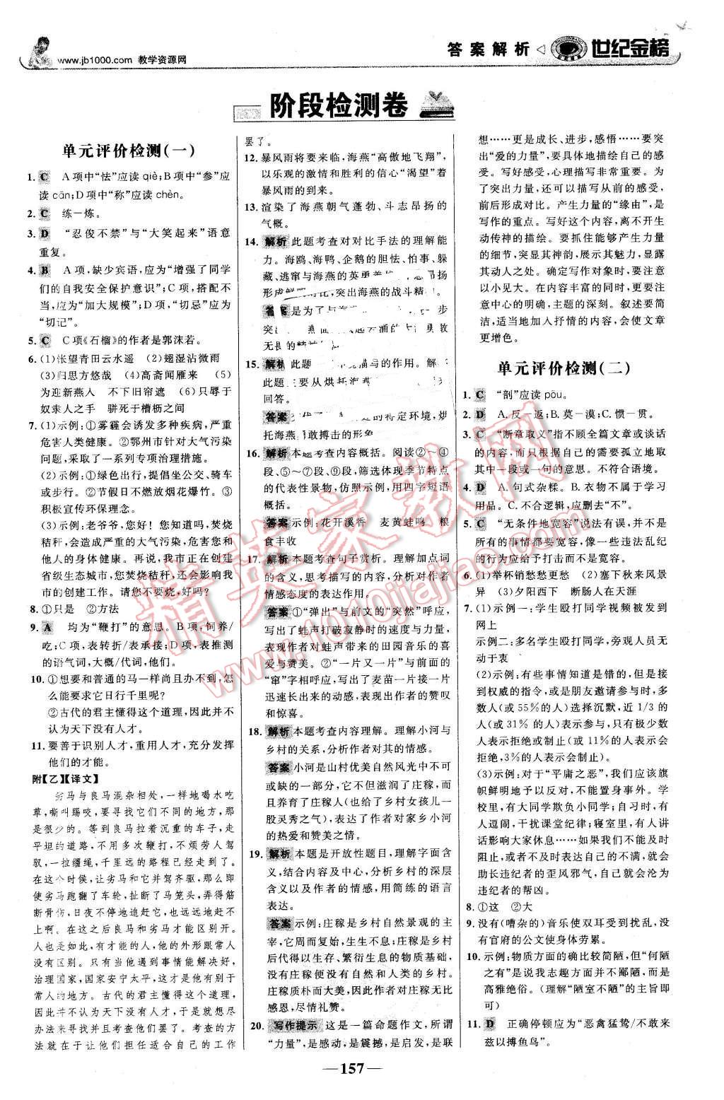 2016年世紀(jì)金榜金榜學(xué)案八年級(jí)語(yǔ)文下冊(cè)蘇教版 第18頁(yè)