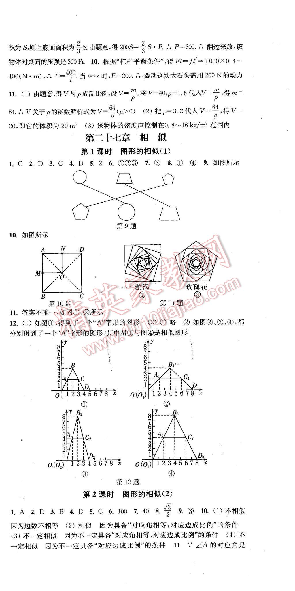 2016年通城學(xué)典活頁(yè)檢測(cè)九年級(jí)數(shù)學(xué)下冊(cè)人教版 第3頁(yè)