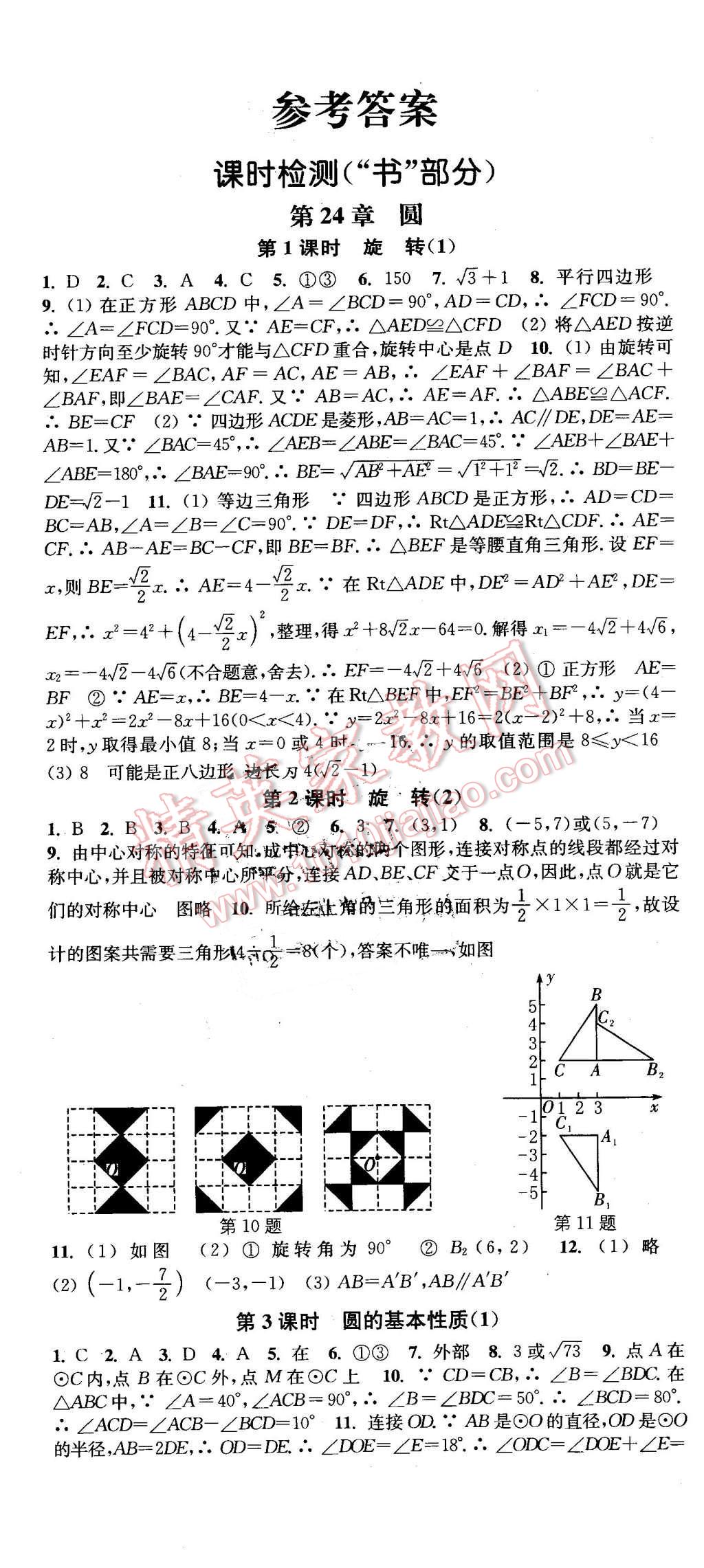 2016年通城學(xué)典活頁檢測(cè)九年級(jí)數(shù)學(xué)下冊(cè)滬科版 第1頁