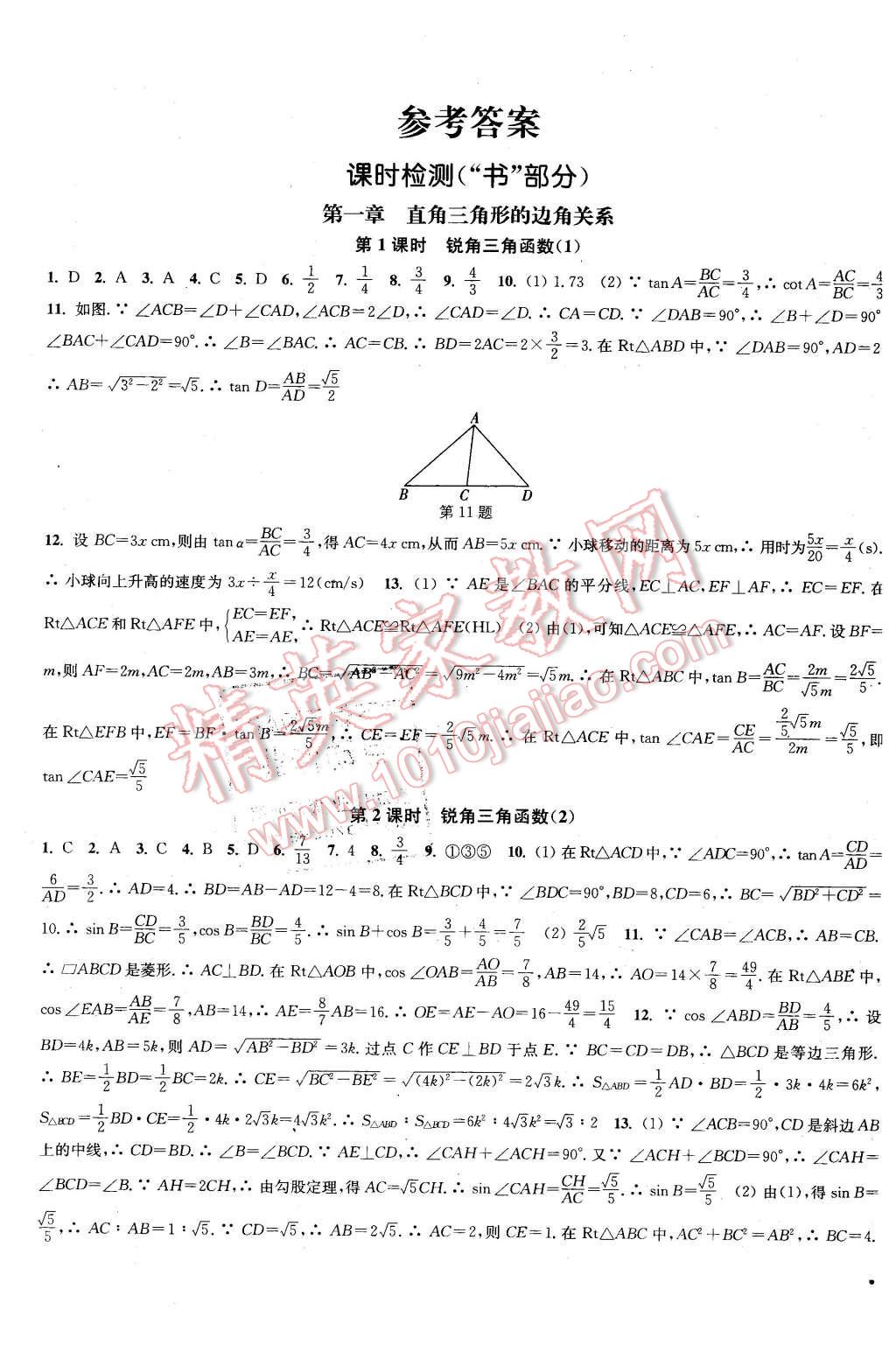 2016年通城學(xué)典活頁檢測九年級數(shù)學(xué)下冊北師大版 第1頁