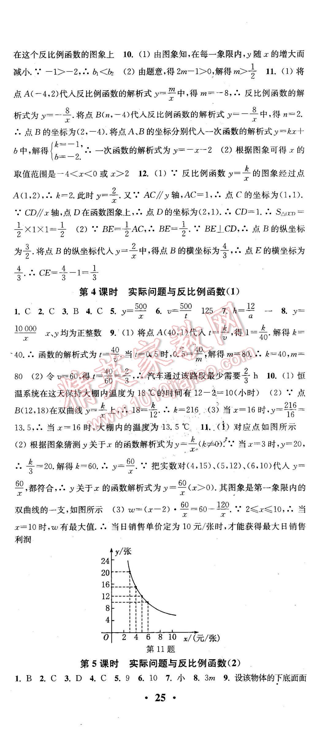 2016年通城學典活頁檢測九年級數(shù)學下冊人教版 第2頁