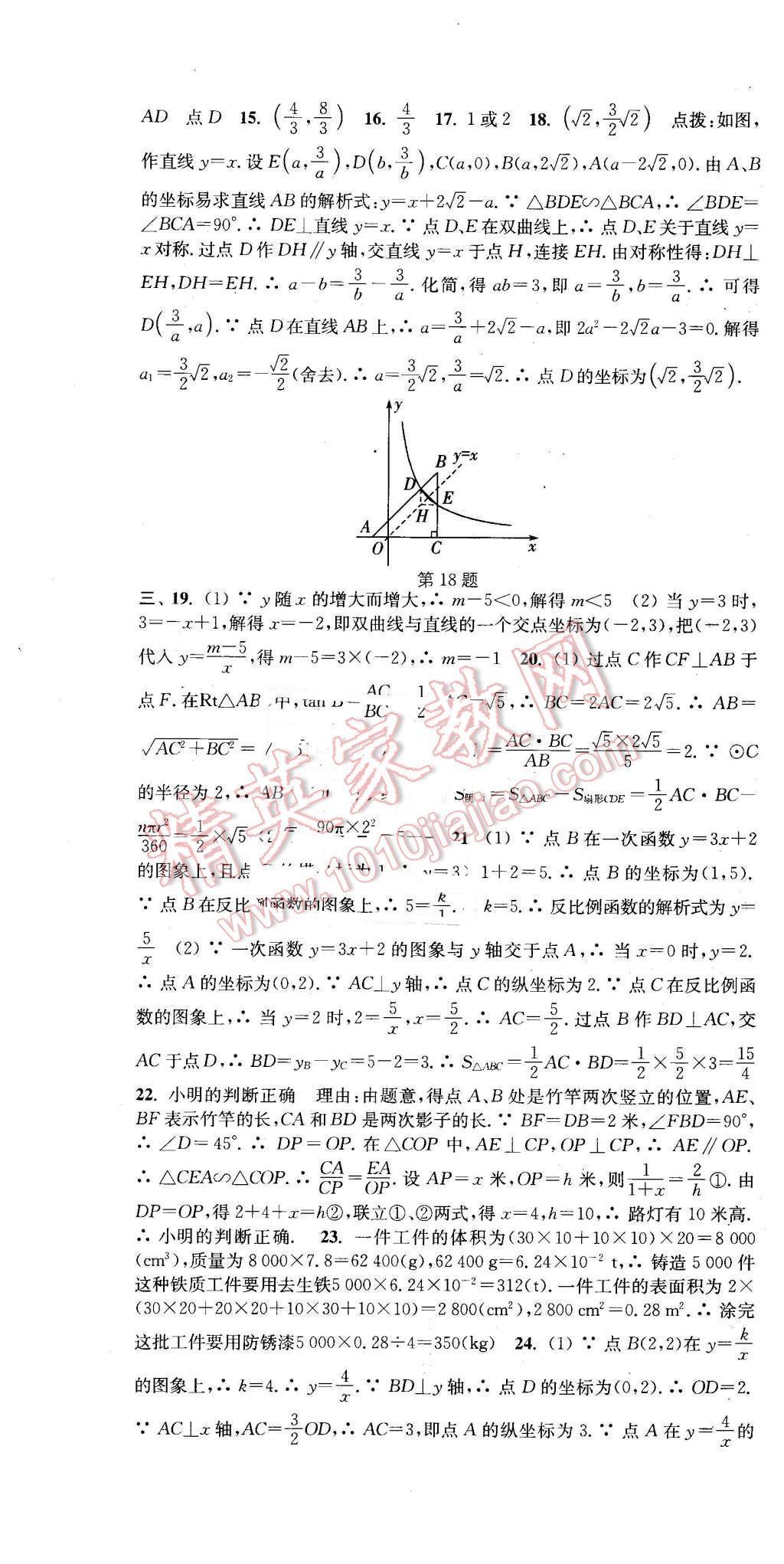 2016年通城學(xué)典活頁檢測(cè)九年級(jí)數(shù)學(xué)下冊(cè)人教版 第22頁