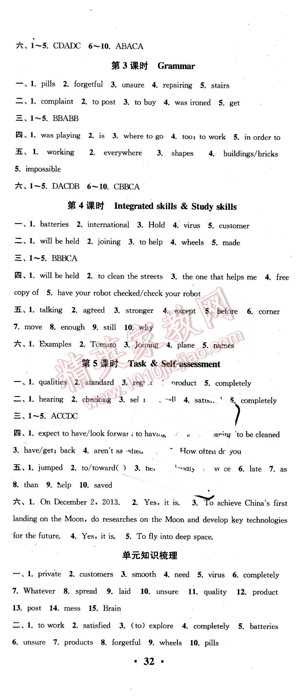 2016年通城學(xué)典活頁檢測九年級英語下冊譯林版 第5頁