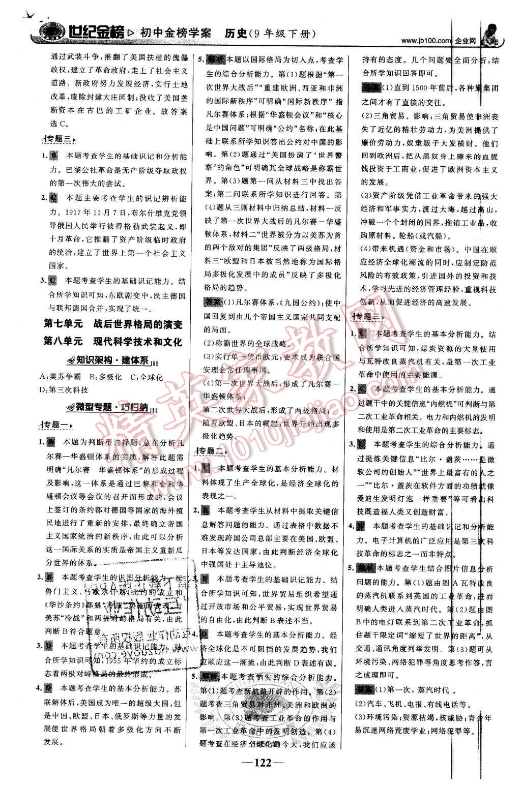 2016年世紀金榜金榜學案九年級歷史下冊人教版 第15頁