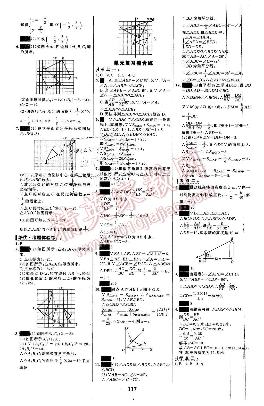 2016年世紀(jì)金榜百練百勝九年級(jí)數(shù)學(xué)下冊(cè)人教版 第11頁(yè)